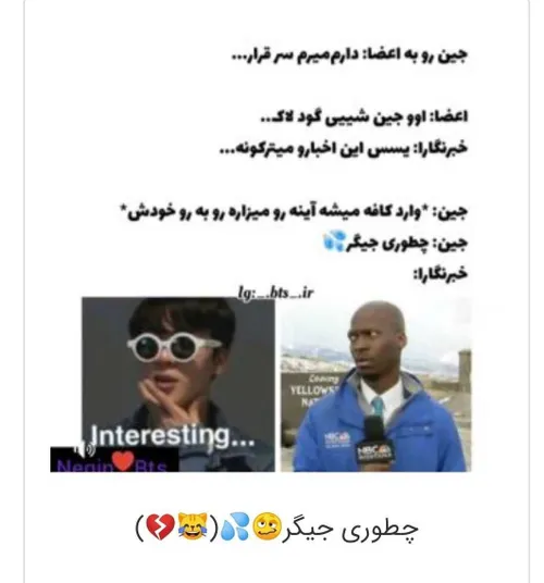 قیافه خبرنگاره رو میدوست بسی 🤣😂