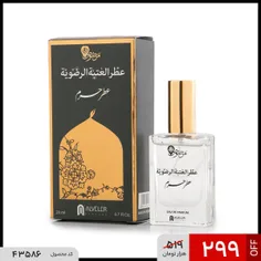 عطر حرم امام رضا 20میل 1402