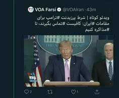 ترامپ گفته ایرانیها فقط کافیه تماس بگیرن و درخواست کمک کن