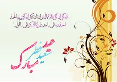 عید همگی مبارک 