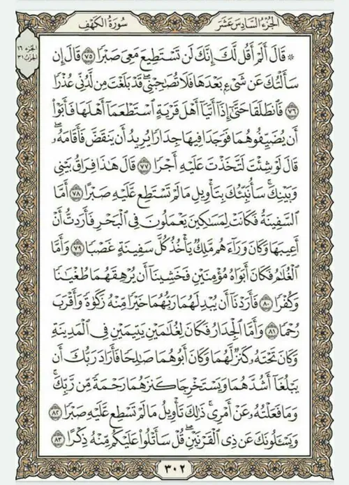 قرآن بخوانیم. صفحه سیصد و دوم