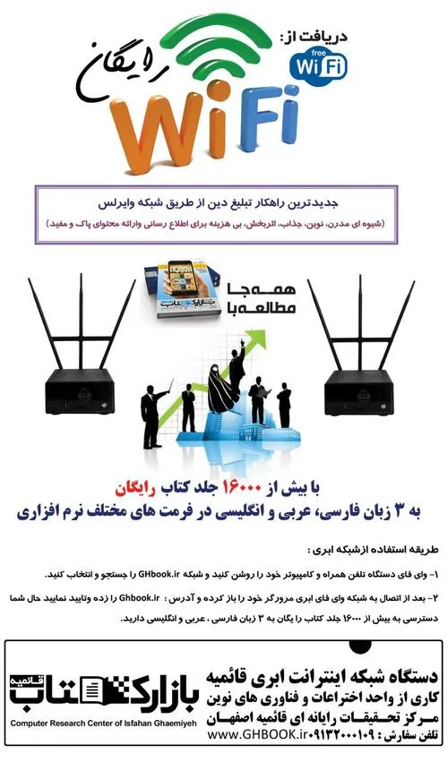 WiFiبرای دین