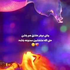 عشق اگه واقعی باشه غیر ممکن هم باشه میشه ممکنش کرد!🩹🫀