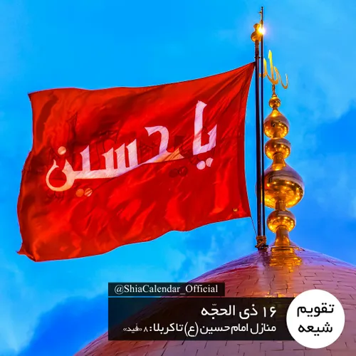 16 ذی الحجّه