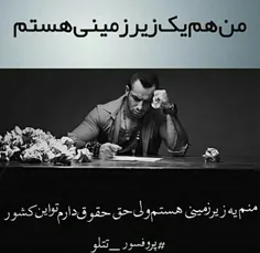 #من-هم-یک-زیرزمینی-هستم...