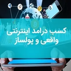 کسب درآمد با عضویت در همکاری فروش وبسایت محسن فاکتور