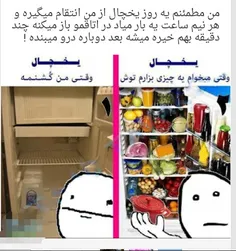 اخرش انتقام میگیره میدونم!!!!!!