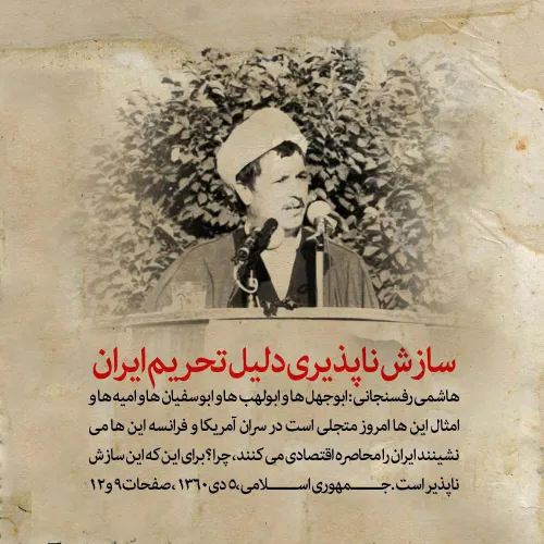 هاشمی رفسنجانی ، دی ماه 1360/