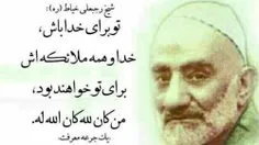 #تو برای خدا باش، #خدا و همه #ملائکه اش برای تو خواهند بو