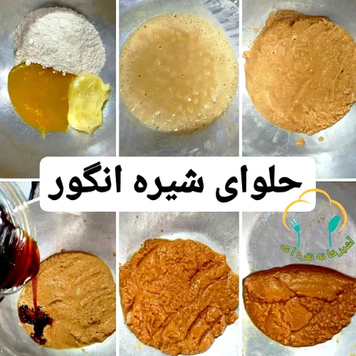 حلوای شیره انگور