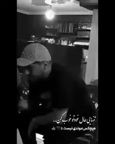 تنهاییی):