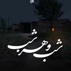 خدایا اون لحظه ها ک می‌گفت خدا شاهده دوست دارم تو  واقعا 