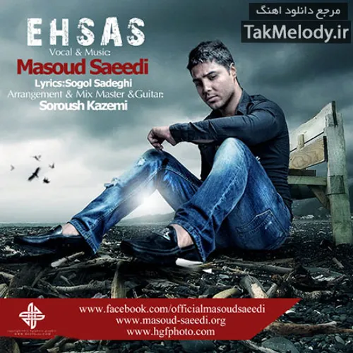 آهنگ جدید مسعود سعیدی به نام احساس + لینک دانلود
