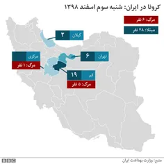 آخرین آمار رسمی مبتلایان به #کرونا در ایران تا عصر شنبه.