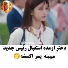 عنوان سریال:نامزد سابق و رئیس