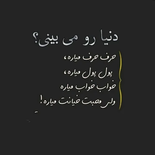 دنیا رو میبینی