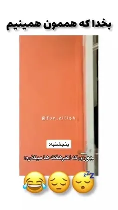 جوری که آخر هفته ها میگذره