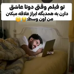 من اون وسط 😐🤣