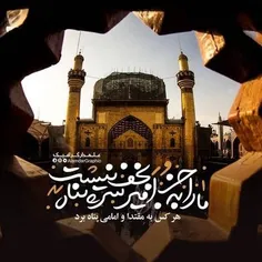 السلام علیک یا امیر المومنین یاعلی بن ابیطالب