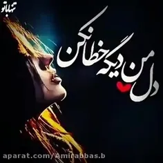 بی صدا شکستی دل من ....💔