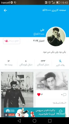 پسر داییمه دنبالش کنید خودش جبران میکنه 😄 😊 😊 