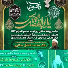 شیخ محمدفاضل ستاری 