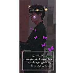 فقد میخام درکشون کنم :( 💘 