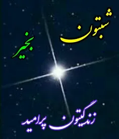 دعای امشب