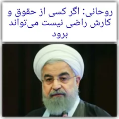 قاعدتا این حرف رابرای کارمندانی که ۱-۲میلیون حقوق میگیرند