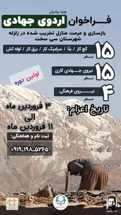 فراخوان نیروی جهادی