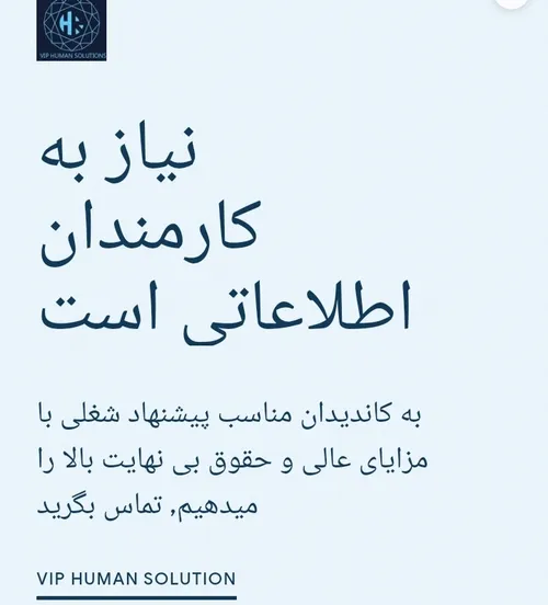 درخواست از نیروهای امنیتی جمهوری اسلامی ایران برای همکاری با صهیونیست ها