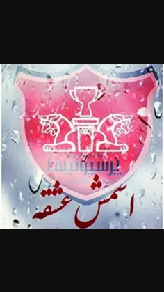 پرسپولیسوووو عشقهههه