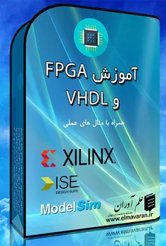 مجموعه آموزش FPGA و VHDL
