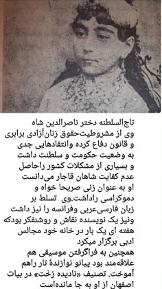 میان دولت منحوس قاجار یک شاهزاده خانم خوب