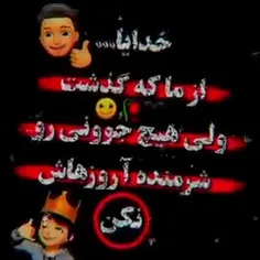 خدایا...