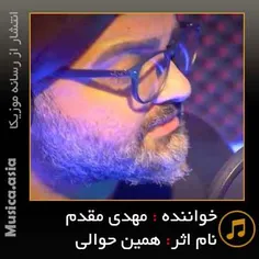 دانلود آهنگ مهدی مقدم همین حوالی