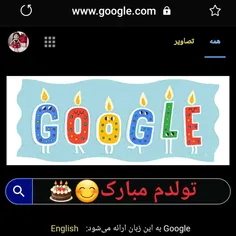 وقتی گوگل تولدت رو تبریک میگه😊