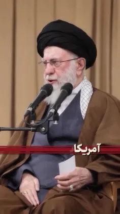 ✌ درخواست آمریکا برای همکاری قابل قبول نیست