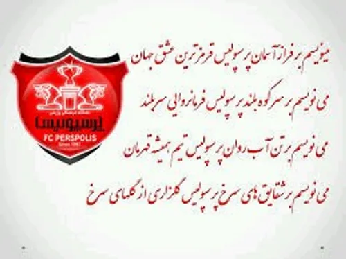 به امید پیروزی پرسپولیس..