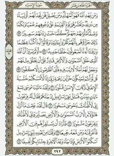 قرآن بخوانیم. صفحه دویست و نود و دوم 