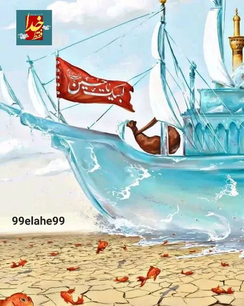 ان الحسین مصباح الهدی وسفینه النجاه❤️