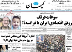 فرافکنی تندروها درباره دستاوردهای سفر اروپایی روحانی!