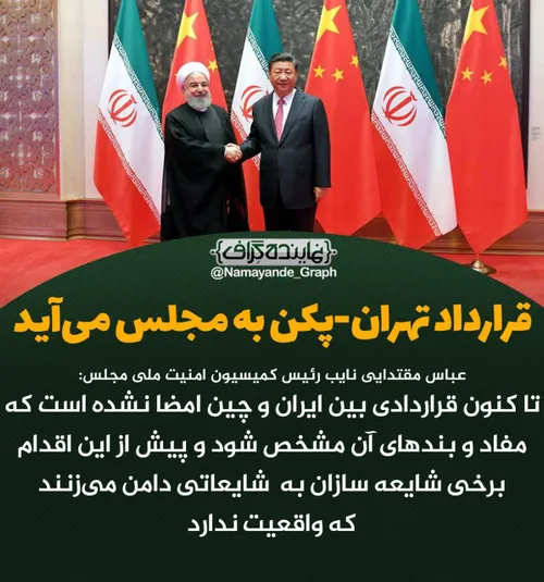 قرارداد تهران-پکن به مجلس می آید