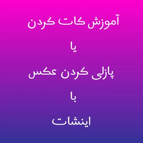 ♡درخواستی یکی از فالوورام♡