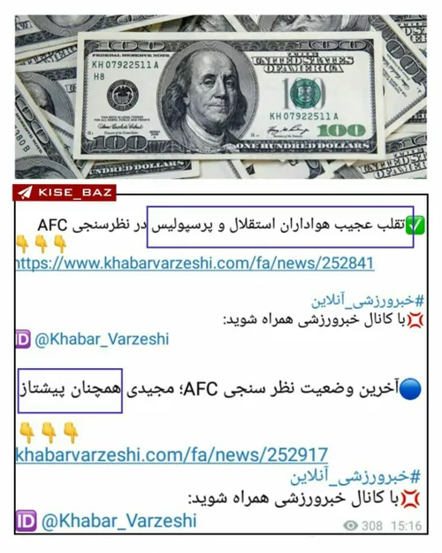 شروع کننده تقلب هوادارای کیسه تهران بودن که تو بزرگترین پ