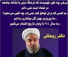 روحانی: