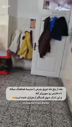 قبلش هماهنگ کرده بودن بچه هایی که پدرشون و از دست دادن دا