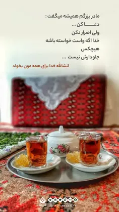 💌 مادربزرگم همیشه می‌گفت