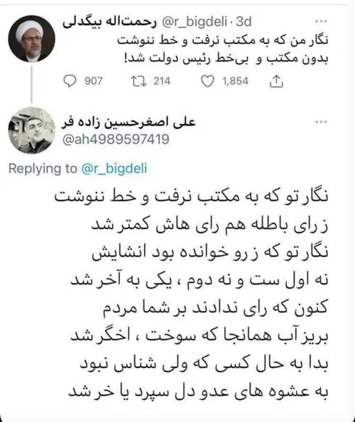 جواب دندان شکن به بیگدلی ملعون