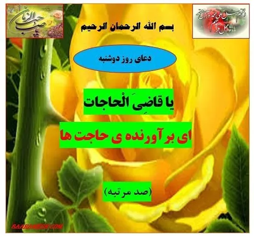 دعای روز دوشنبه